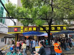 门面-家阳赵师傅油饼包烧麦(粮道街店)