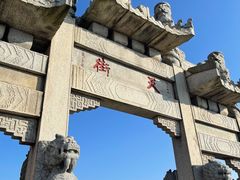 -泰山风景名胜区