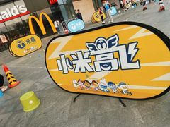 -米高蓝斯克国际轮滑中心(中铁建店)