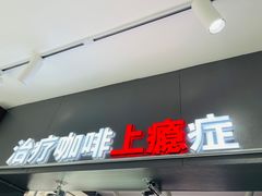 门面-72 COFFEE(东朝阳路店)
