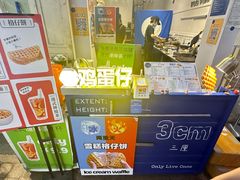 -三厘鸡蛋仔(印力店)