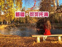 -可可托海景区