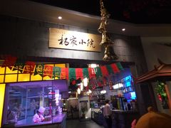 -小杨烤肉(高新店)