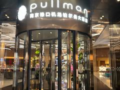-南京禄口机场雅高铂尔曼大酒店