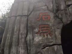 -汉中石门栈道景区