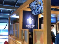 -厝内小眷村(西单大悦城店)