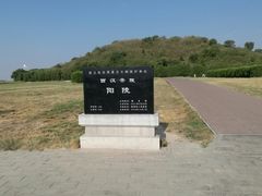-汉景帝阳陵博物院