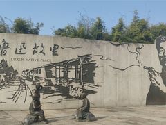 -绍兴鲁迅故里·沈园景区