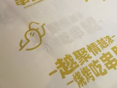 -串盟烧烤·长沙美食地标(星沙店)