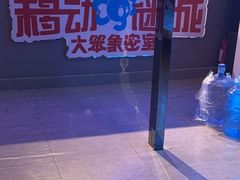 -移动谜城·大笨象密室逃脱(五棵松店)