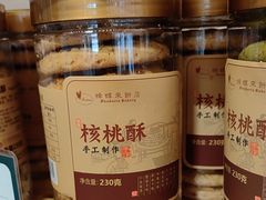 -蜂蝶来饼店(拱北总店)