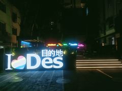 -北京目的地酒吧