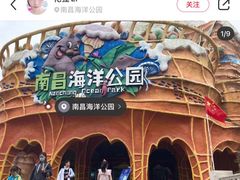 -南昌海洋公园