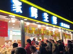 门面-家辉生鲜超市(东五路店)