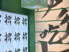 -京参 • 擂椒饭(这有山店)