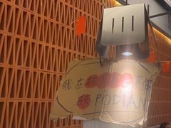 -破店肥哈·东北烧烤·夜宵(南山保利店)