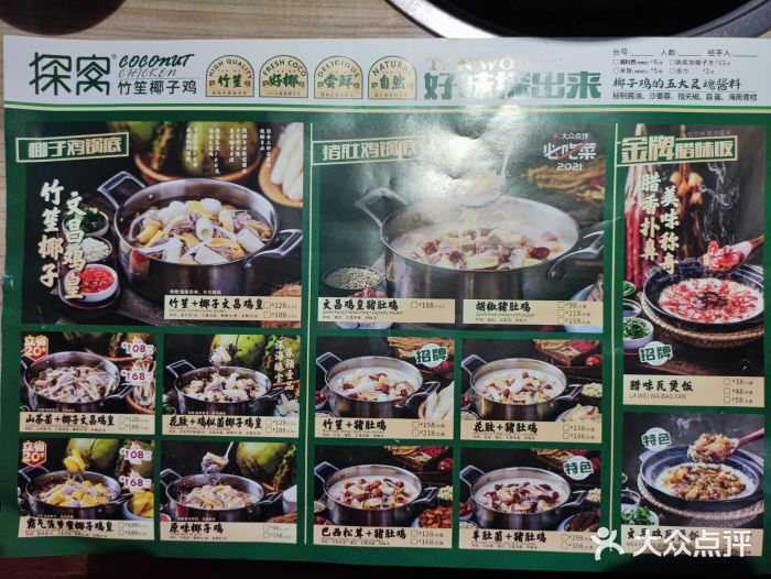 探窝·竹笙椰子鸡(杨箕店)图片