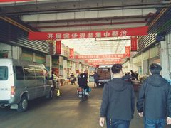 -西郊国际农产品交易中心