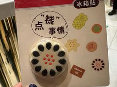 枣花酥冰箱贴-北京稻香村(零号店)