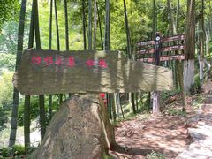 -莫干山风景区
