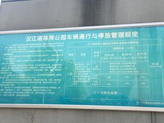 -汉江湾体育公园