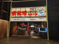 -夜椒瑶·广西大排档(八卦岭店)