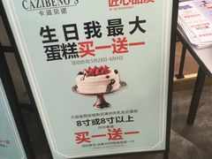 -卡滋贝诺(步行街店)