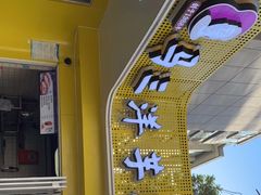 门面-马三洋芋片(兰州总店)
