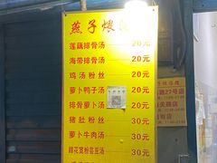 -燕子煨汤(山海关路店)
