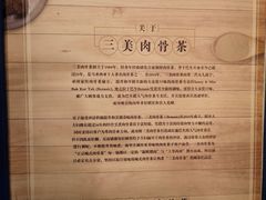 -三美肉骨茶(柏威年广场店)