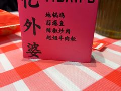 -忆外婆徐州菜·地锅鸡·生日宴(吴庄店)