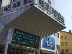 -威海美辰口腔医院(阳光大厦店)