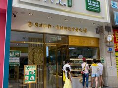 门面-袁记云饺(西安路店)