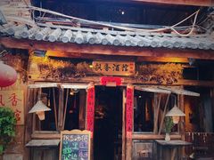 -飘香酒馆·私房菜