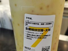 生椰杨枝甘露-7分甜(雨花客厅店)