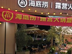 -海底捞火锅(长宁路龙之梦店)