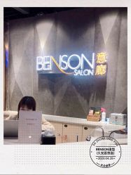 -BENSON沙龙