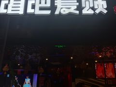-唱吧麦颂KTV(萧山加州阳光广场店)