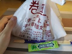 -卷五味·李老二卷馍(学则路店)