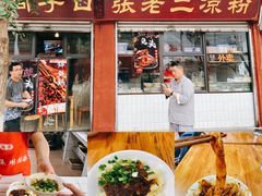 -洞子口张老二凉粉(文殊院店)