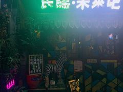 -民谣未来吧