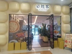 -必胜客(WOW宝龙城市广场店)