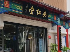 -深圳安仁堂中医·推拿按摩·肩颈调理