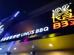门面-長壹旋转烤吧 农家鸡火锅