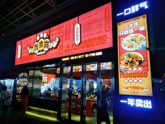 门面-青木岚小海鲜•小龙虾(友谊店)