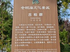 -仓颉庙