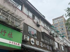 -明丰小渔馆(明月路店)