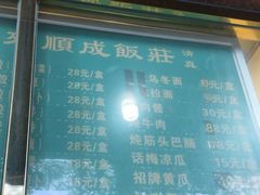 -来顺成饭庄