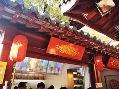 门面-鸡鸣赐茶(鸡鸣寺路店)