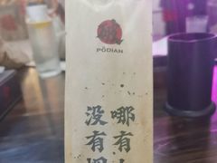 -破店肥哈·东北烧烤·夜宵(南山保利店)